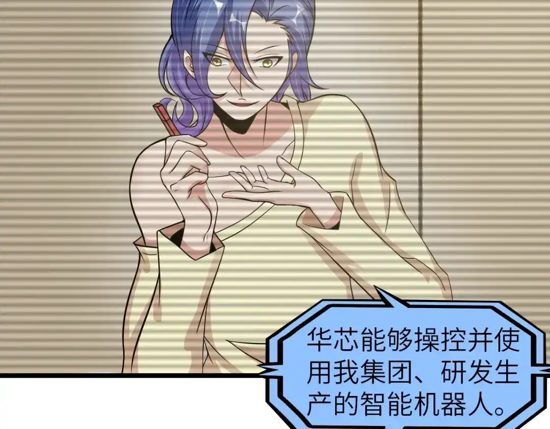 《我是无敌大天才》第47话 开始行动！ 第29页