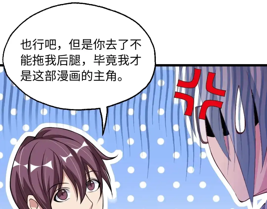 《我是无敌大天才》第47话 开始行动！ 第64页