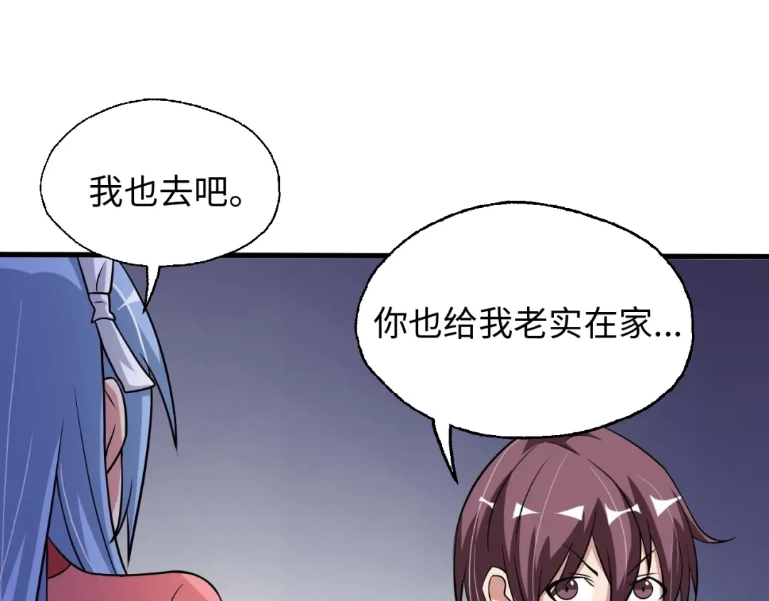 《我是无敌大天才》第47话 开始行动！ 第55页
