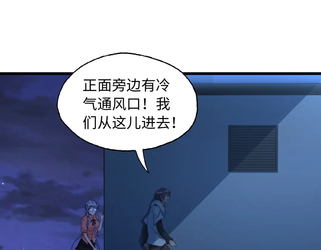 《我是无敌大天才》第47话 开始行动！ 第88页