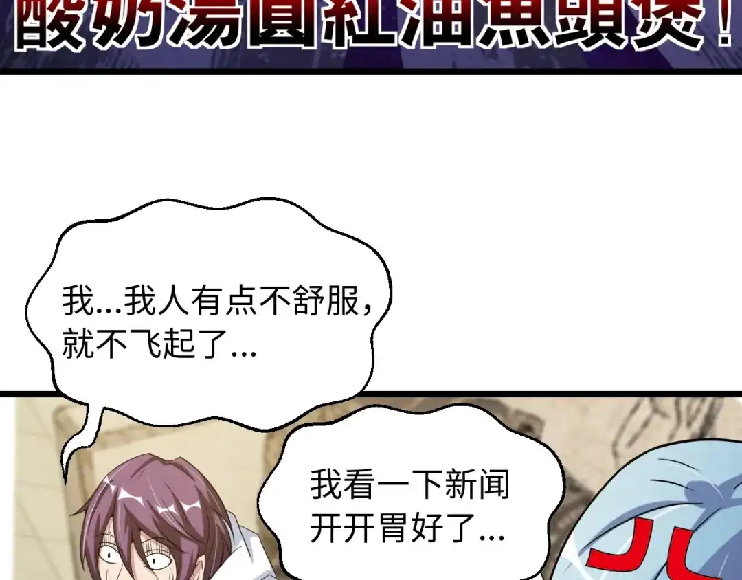 《我是无敌大天才》第47话 开始行动！ 第20页