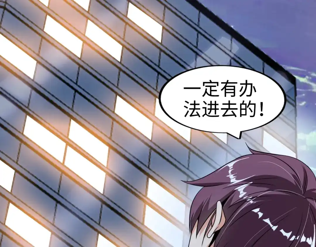 《我是无敌大天才》第47话 开始行动！ 第82页