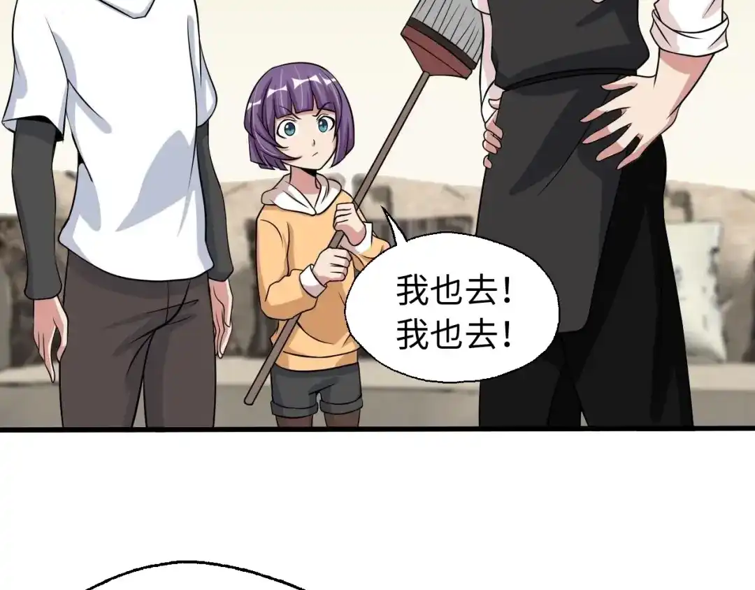 《我是无敌大天才》第47话 开始行动！ 第52页