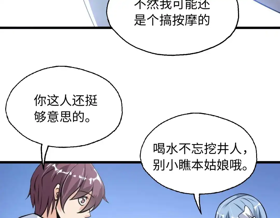 《我是无敌大天才》第47话 开始行动！ 第62页