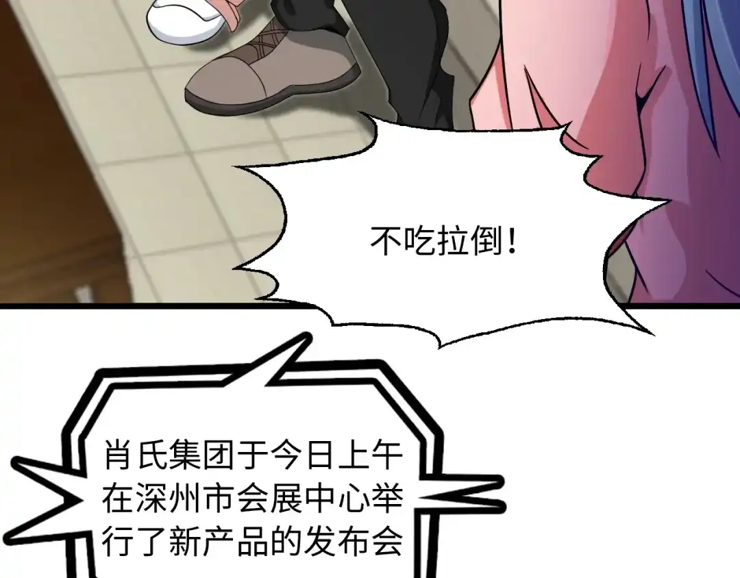 《我是无敌大天才》第47话 开始行动！ 第22页