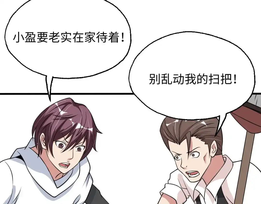 《我是无敌大天才》第47话 开始行动！ 第53页