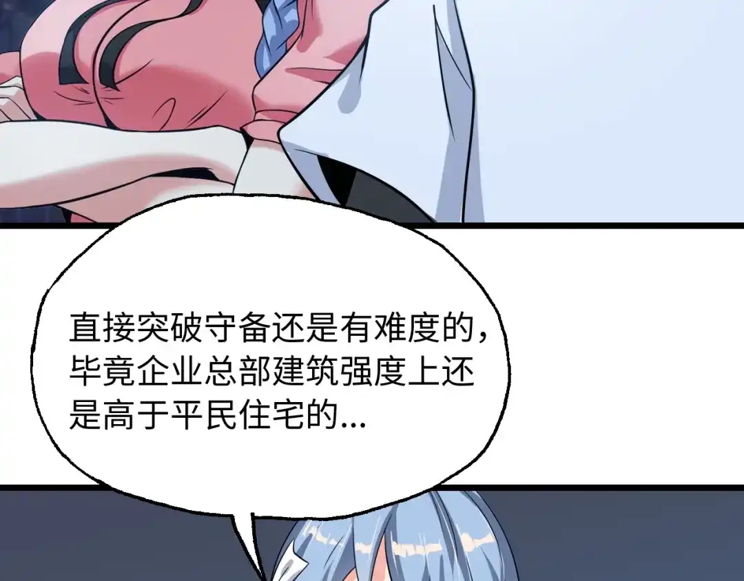 《我是无敌大天才》第47话 开始行动！ 第75页