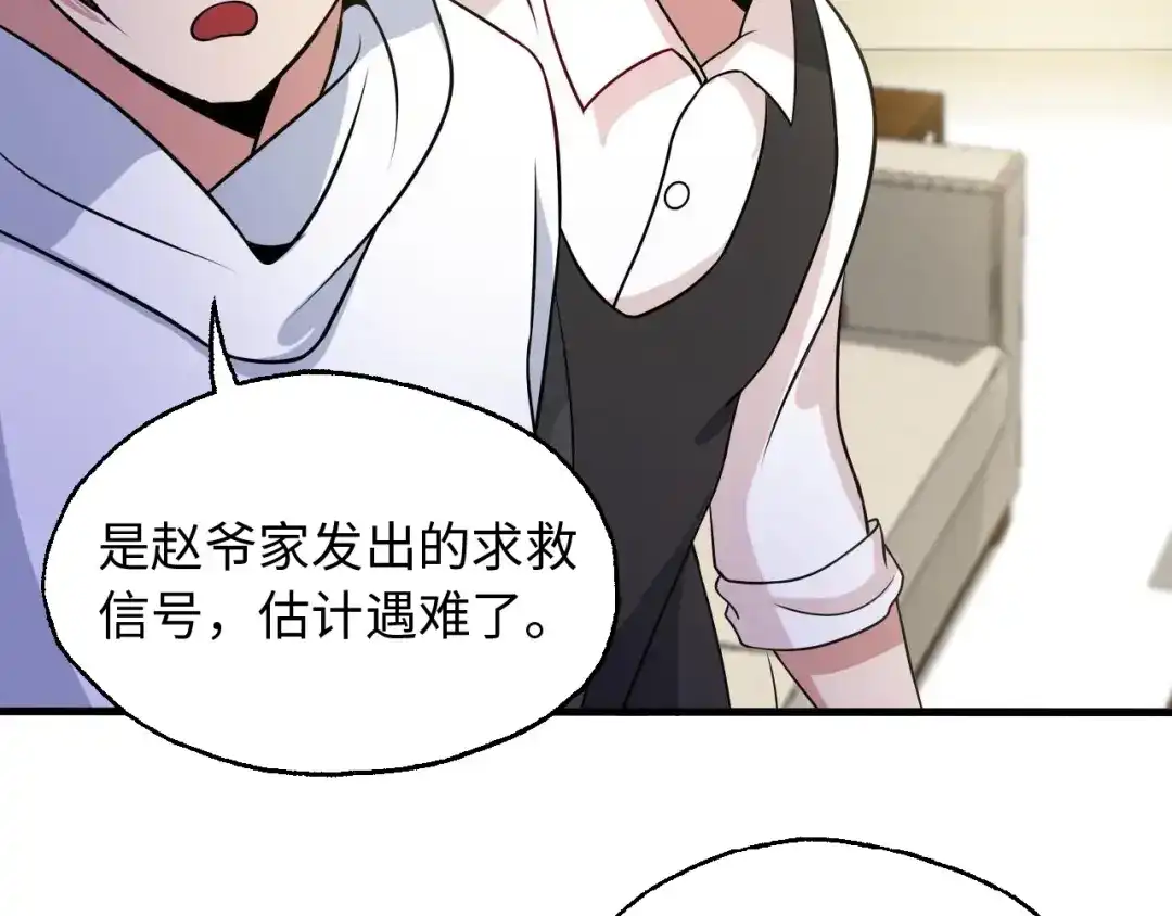 《我是无敌大天才》第47话 开始行动！ 第50页