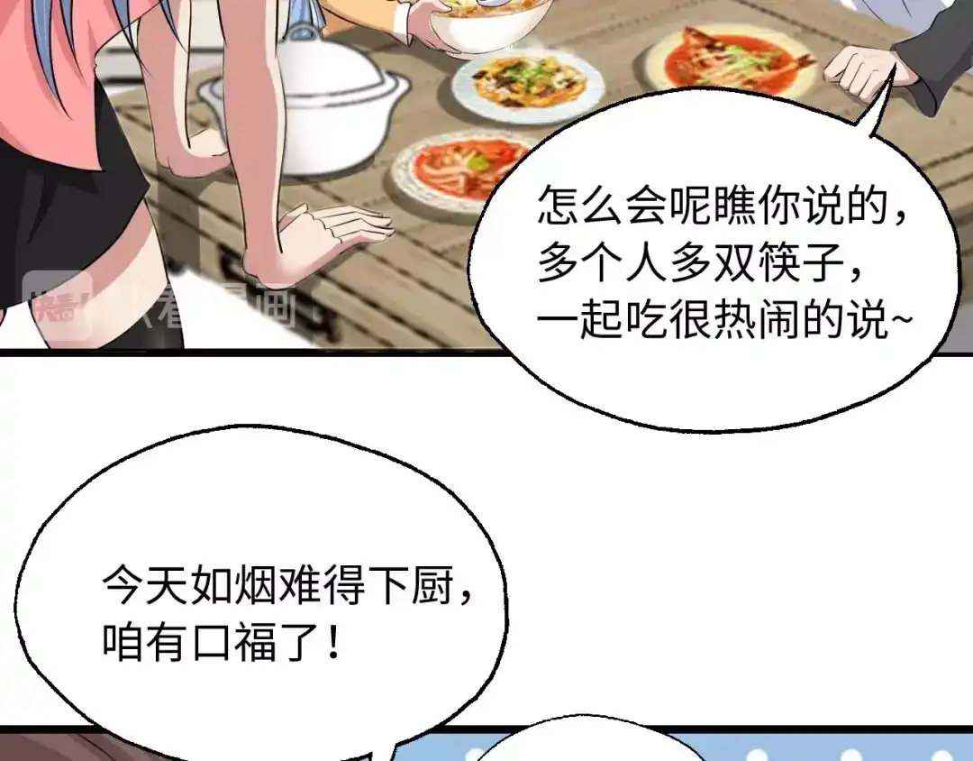 《我是无敌大天才》第47话 开始行动！ 第14页