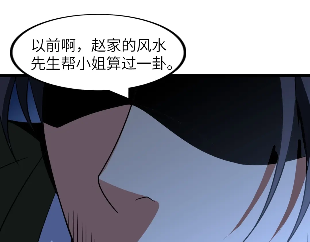 《我是无敌大天才》第48话 木须根 第85页