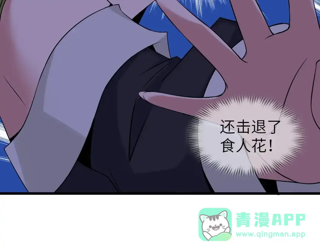 《我是无敌大天才》第48话 木须根 第61页