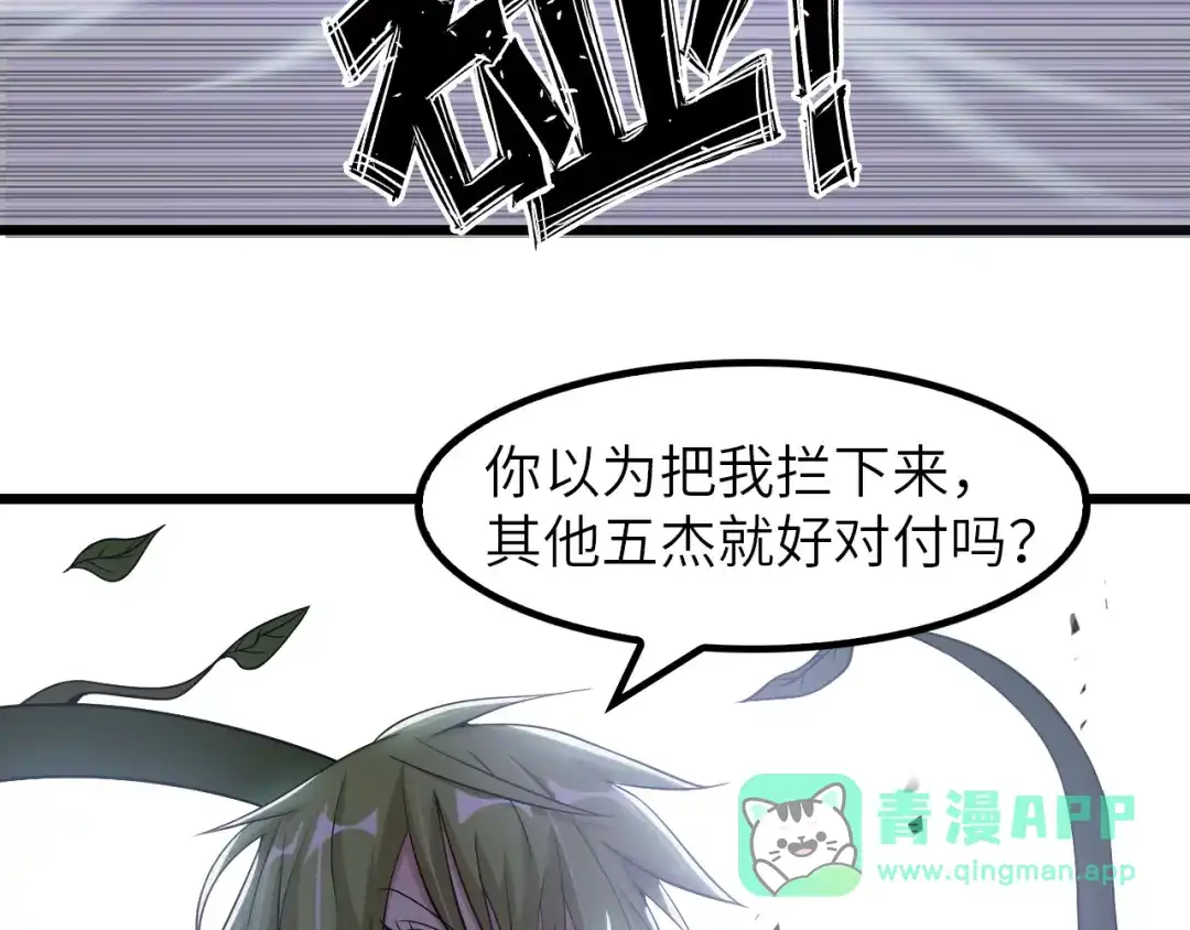 《我是无敌大天才》第48话 木须根 第76页