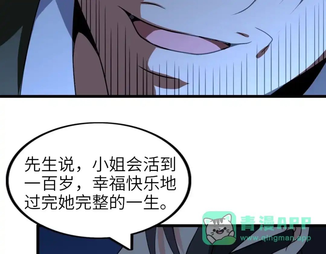 《我是无敌大天才》第48话 木须根 第86页