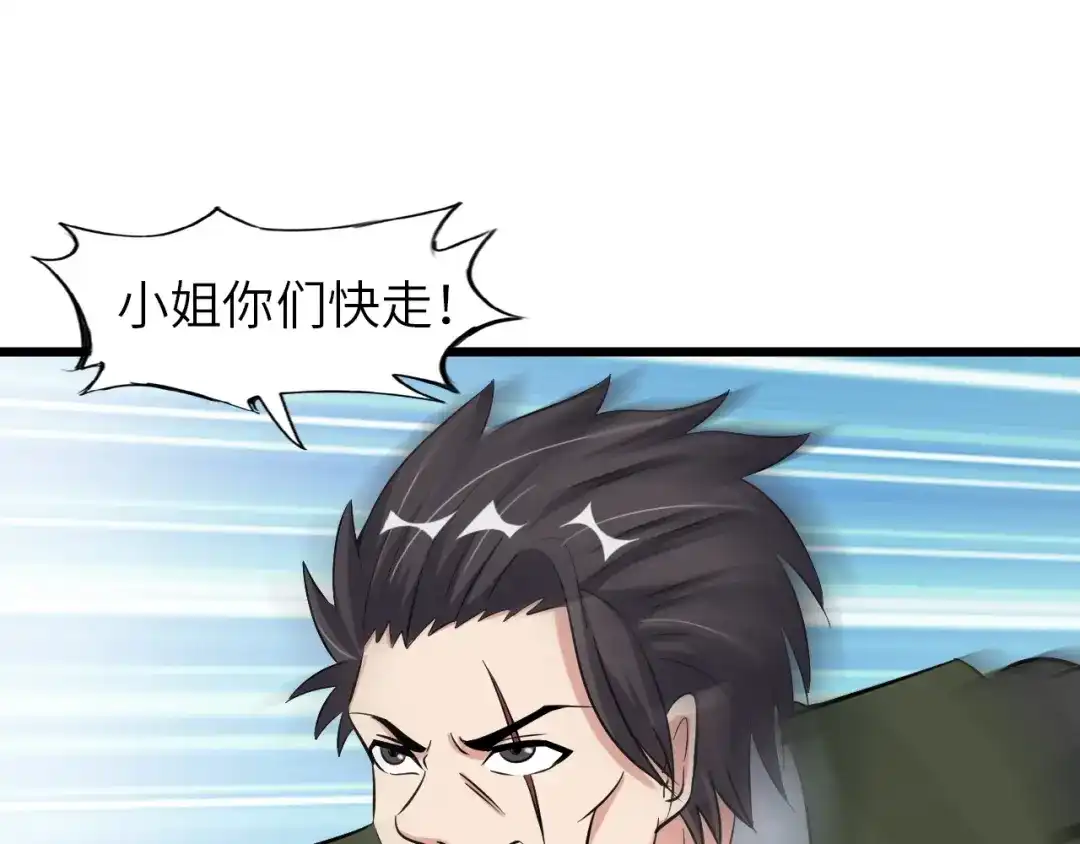《我是无敌大天才》第48话 木须根 第50页