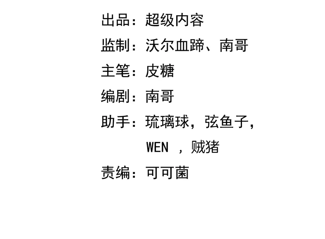 《我是无敌大天才》第48话 木须根 第3页