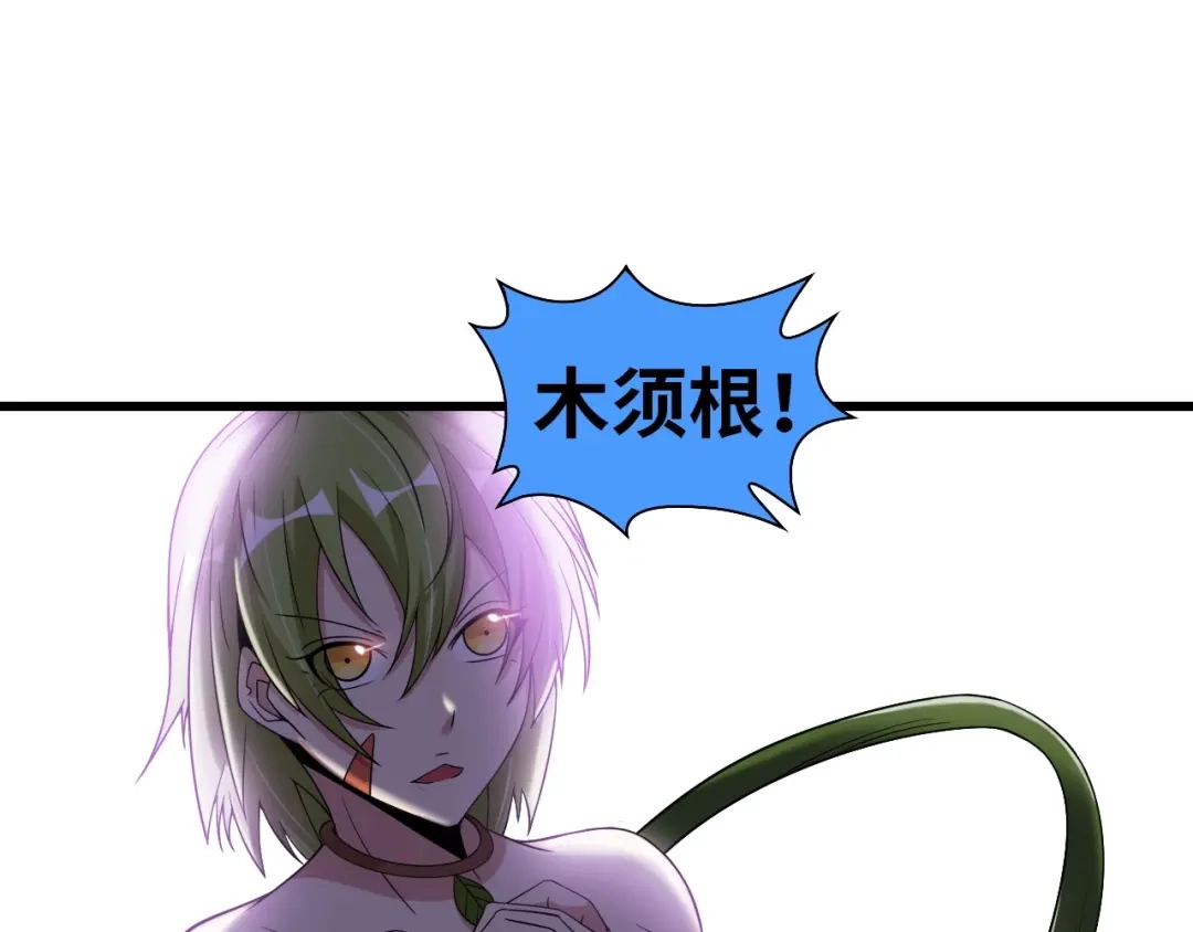 《我是无敌大天才》第48话 木须根 第32页