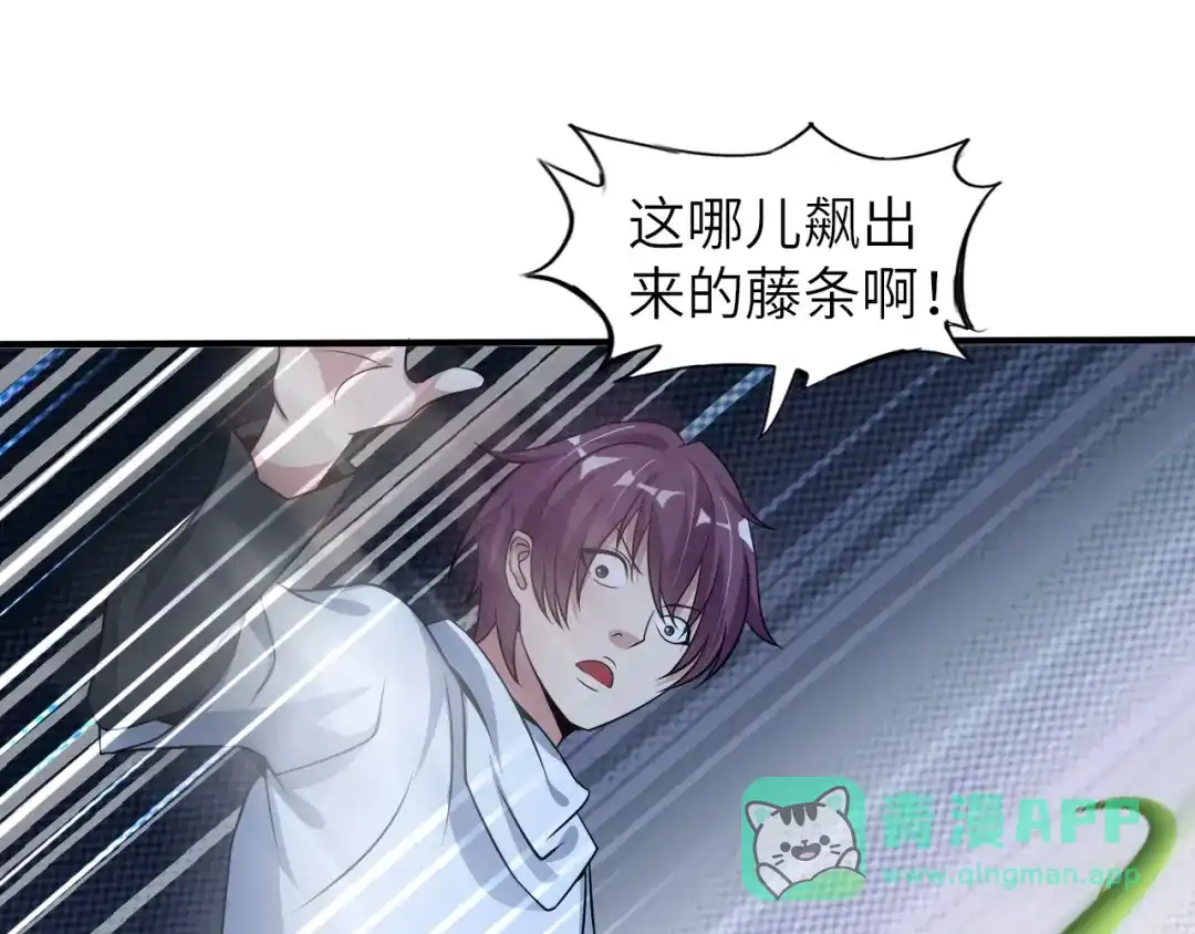 《我是无敌大天才》第48话 木须根 第21页