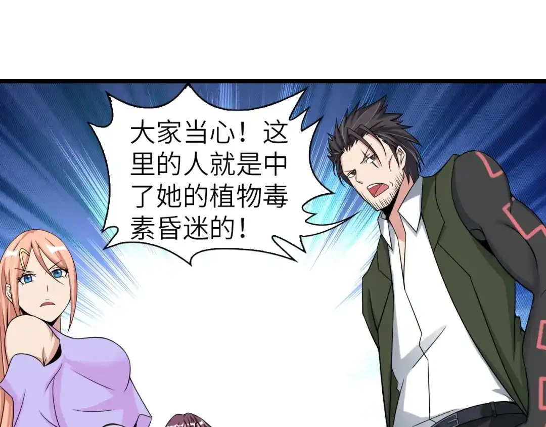 《我是无敌大天才》第48话 木须根 第35页