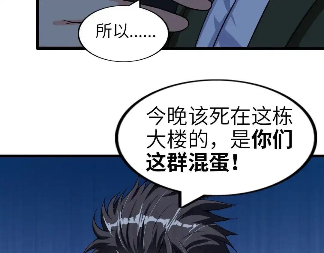 《我是无敌大天才》第48话 木须根 第88页
