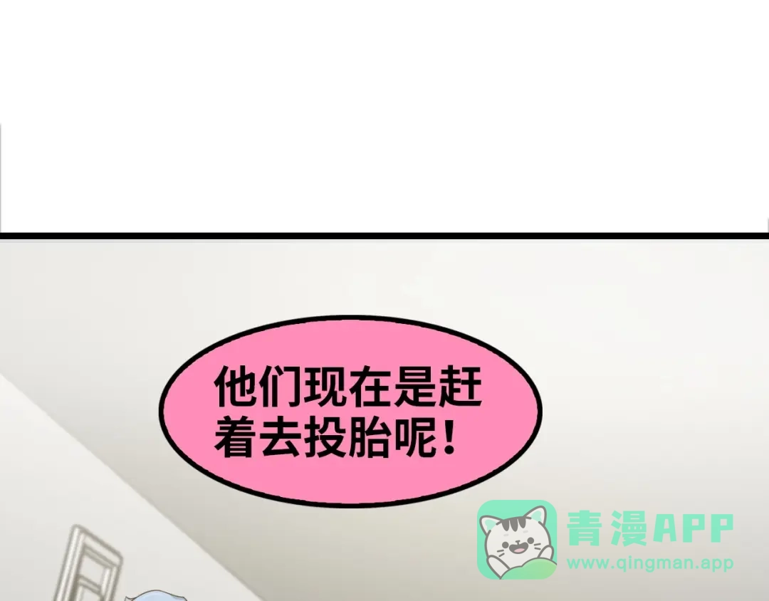 《我是无敌大天才》第48话 木须根 第81页