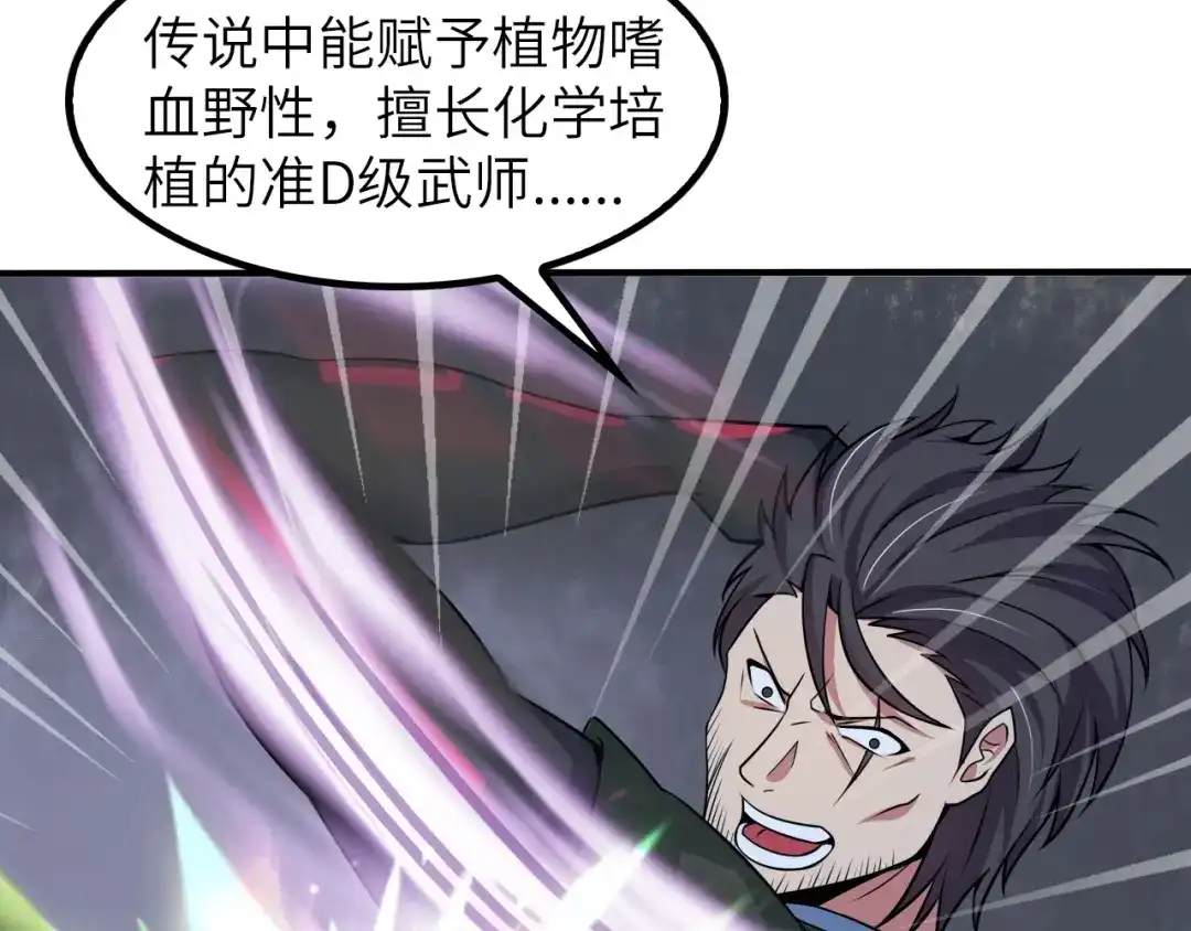 《我是无敌大天才》第48话 木须根 第24页