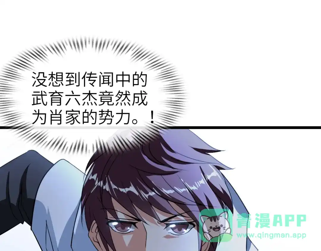 《我是无敌大天才》第48话 木须根 第91页