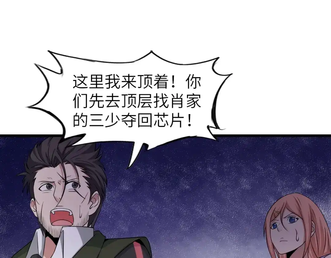 《我是无敌大天才》第48话 木须根 第39页