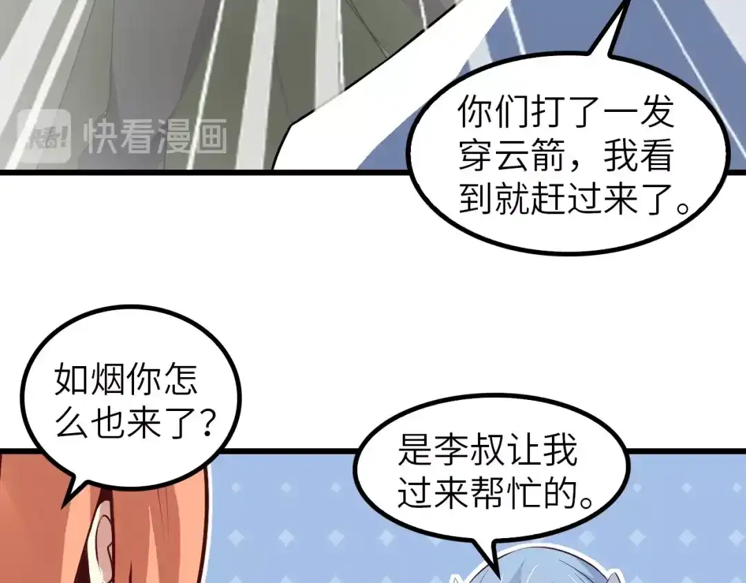《我是无敌大天才》第48话 木须根 第14页
