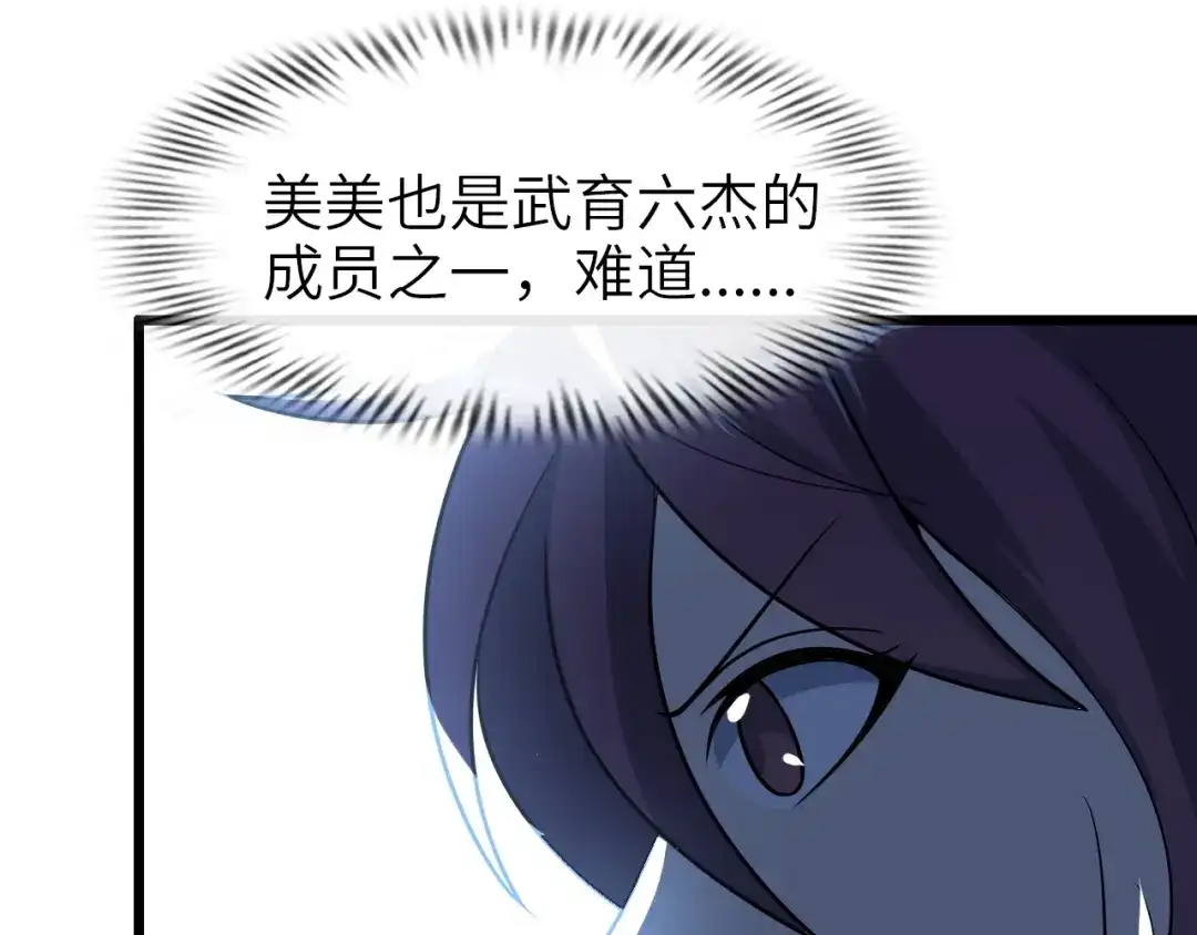 《我是无敌大天才》第48话 木须根 第93页