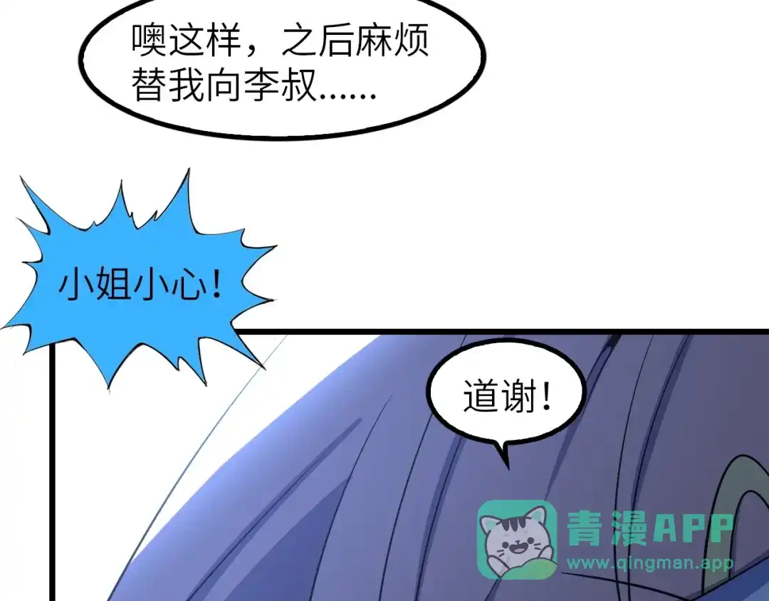 《我是无敌大天才》第48话 木须根 第16页
