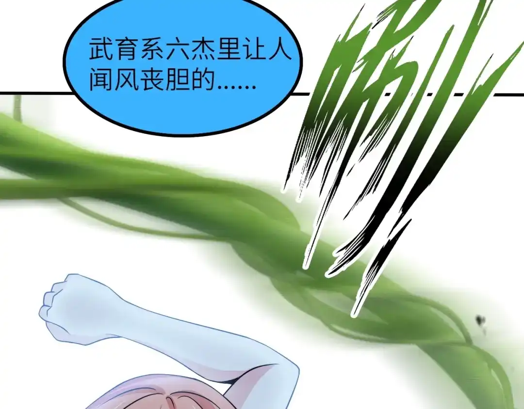 《我是无敌大天才》第48话 木须根 第27页