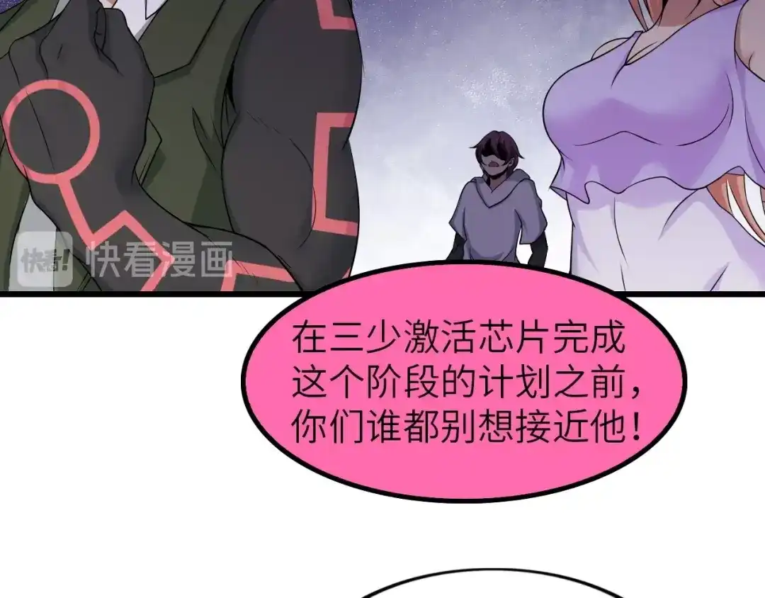 《我是无敌大天才》第48话 木须根 第40页