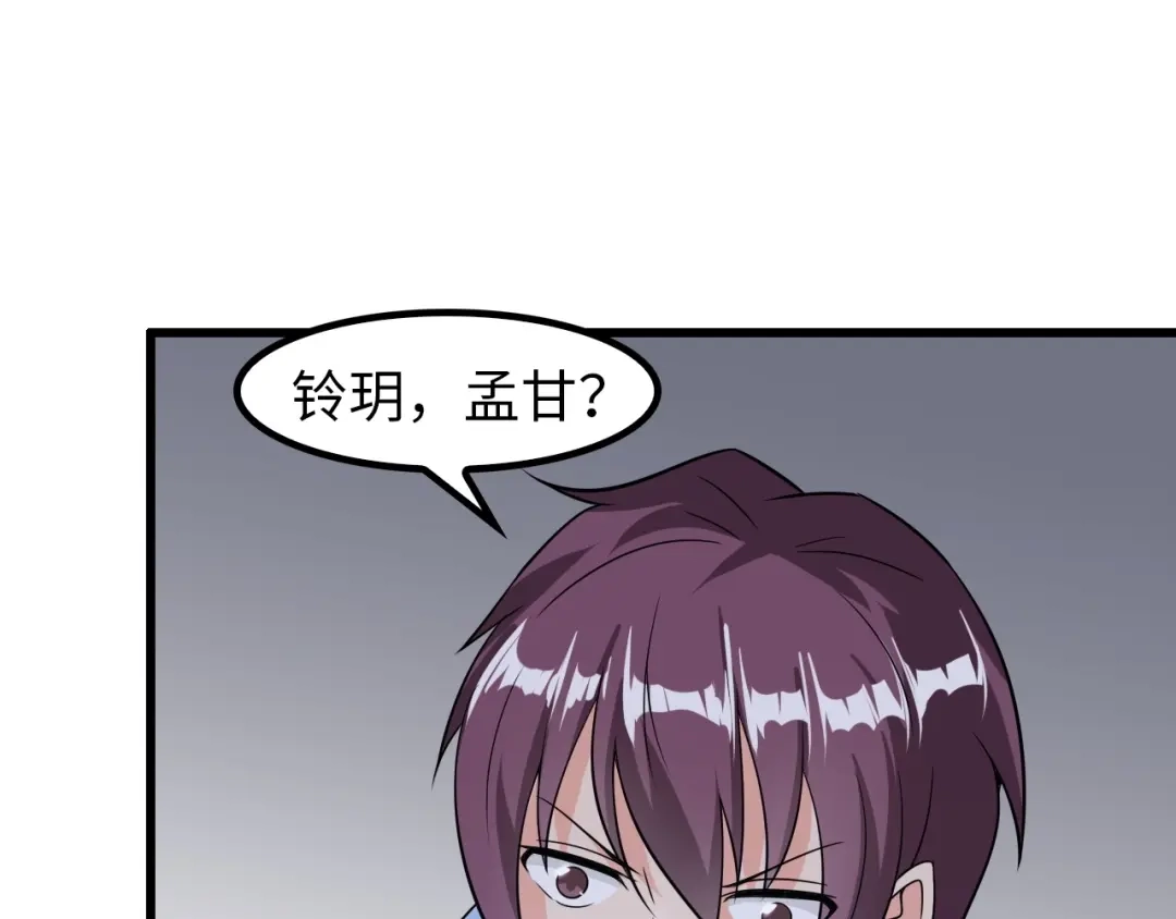 《我是无敌大天才》第48话 木须根 第4页