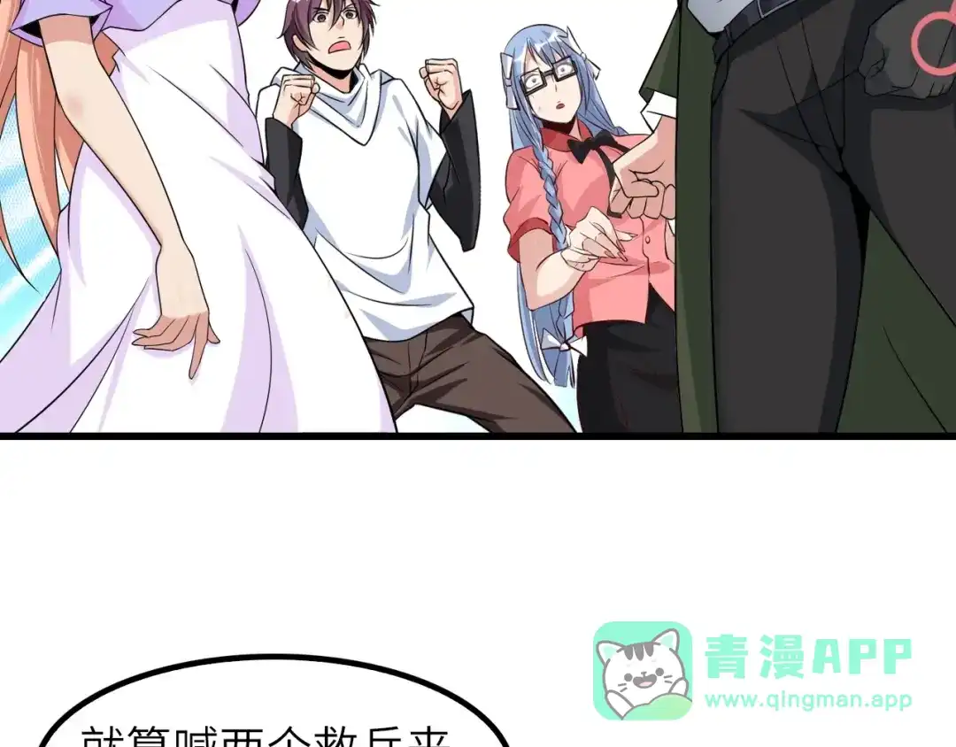 《我是无敌大天才》第48话 木须根 第36页