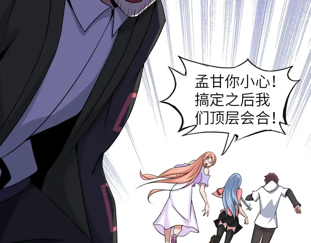 《我是无敌大天才》第48话 木须根 第63页