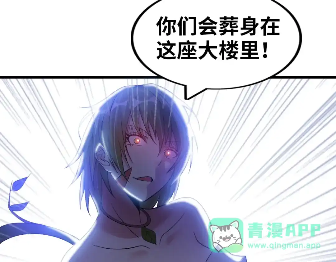 《我是无敌大天才》第48话 木须根 第41页