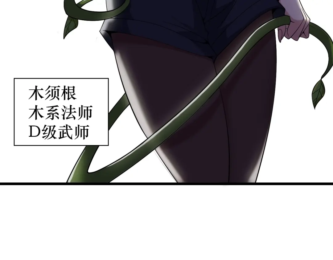 《我是无敌大天才》第48话 木须根 第34页