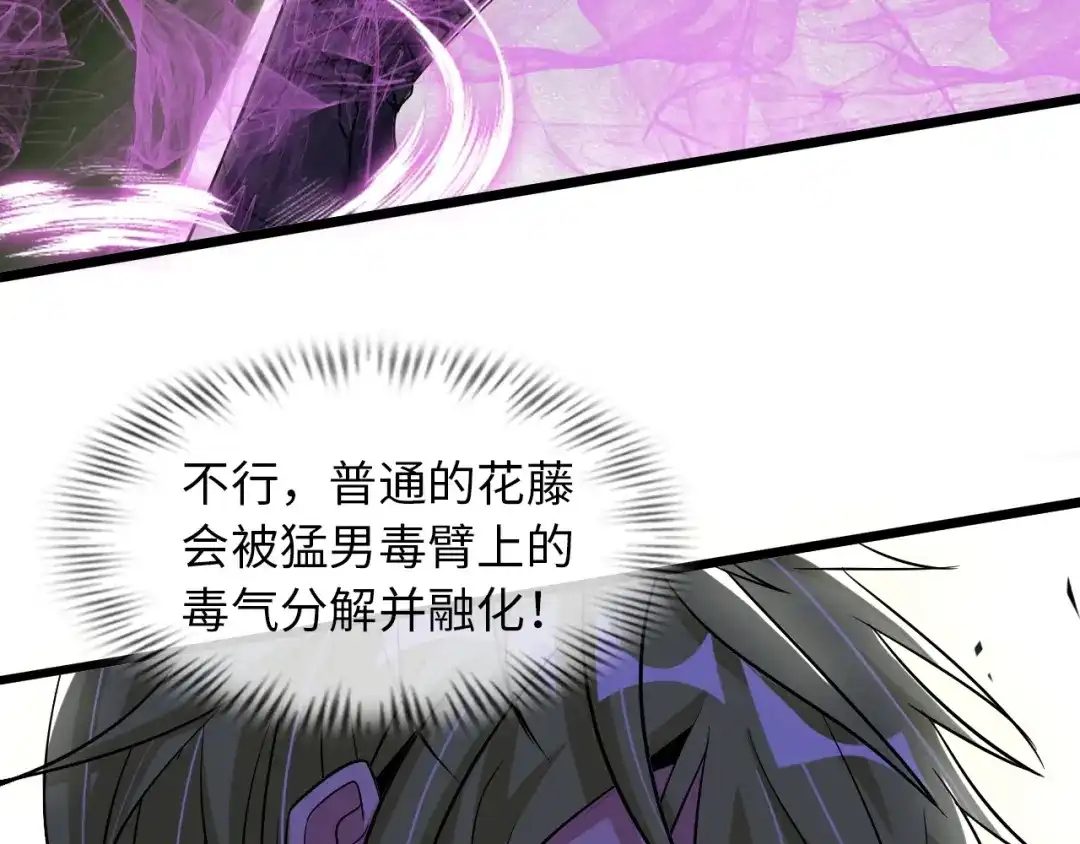 《我是无敌大天才》第49话 非.....非礼勿视 第32页