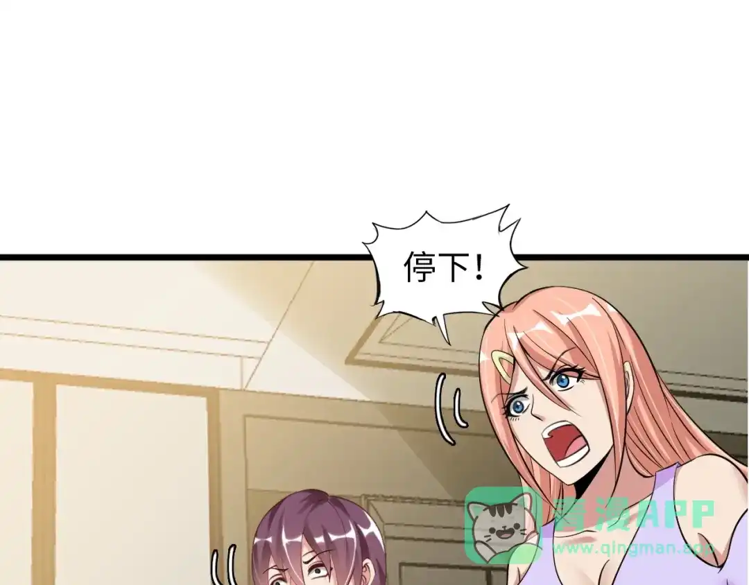 《我是无敌大天才》第49话 非.....非礼勿视 第96页