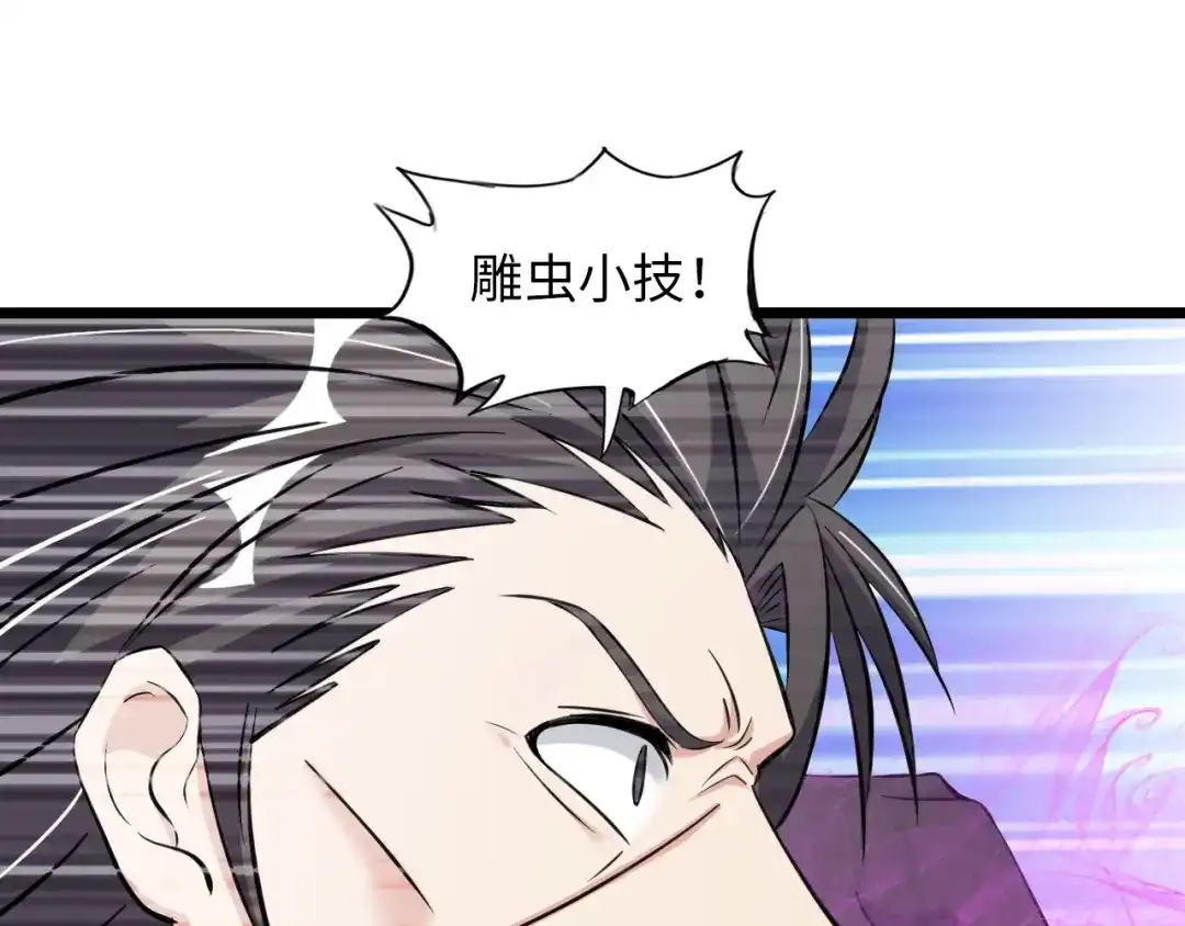 《我是无敌大天才》第49话 非.....非礼勿视 第74页