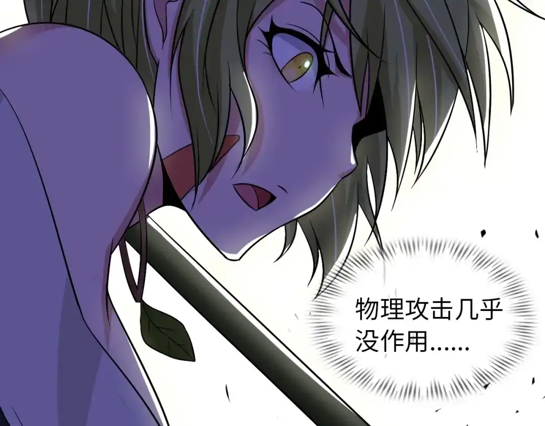 《我是无敌大天才》第49话 非.....非礼勿视 第33页