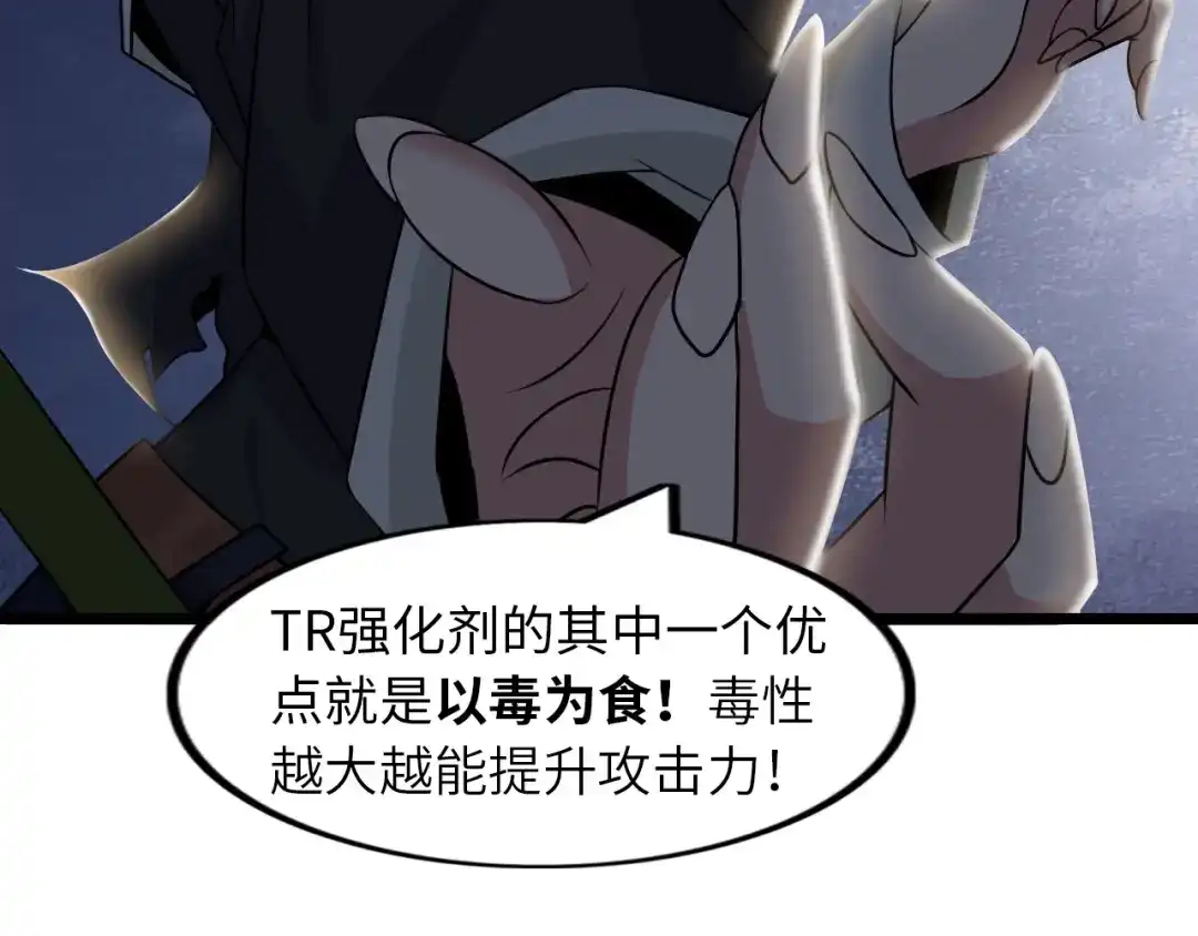 《我是无敌大天才》第49话 非.....非礼勿视 第88页