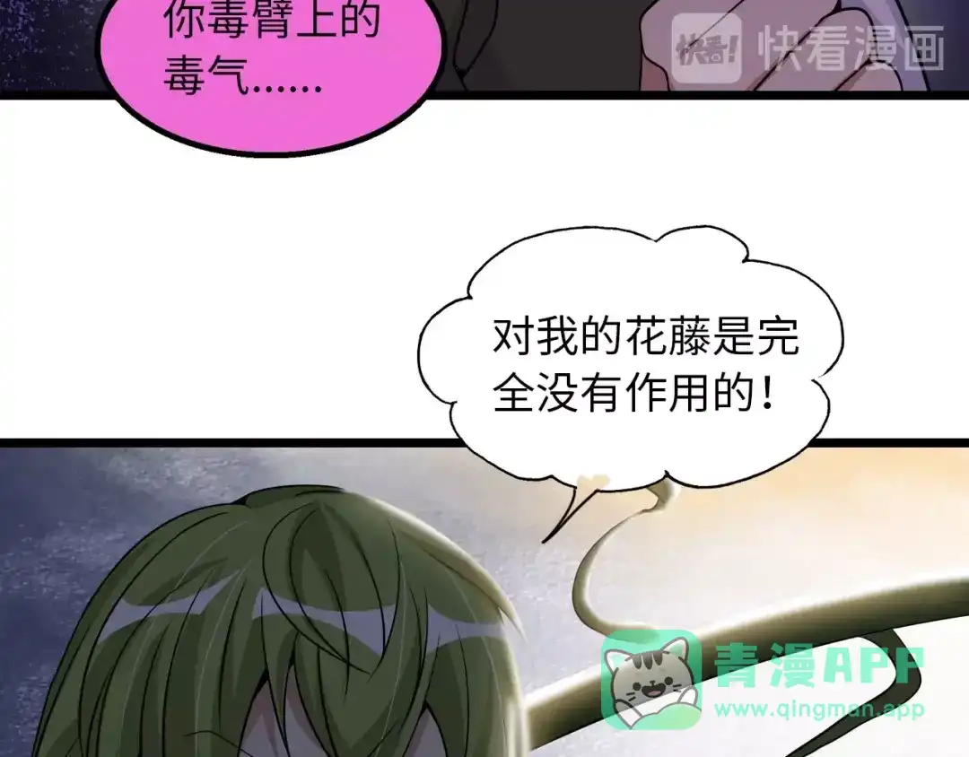 《我是无敌大天才》第49话 非.....非礼勿视 第86页