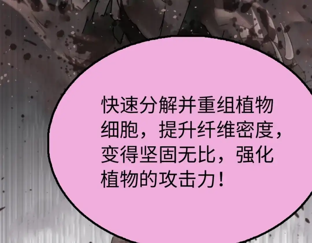 《我是无敌大天才》第49话 非.....非礼勿视 第60页