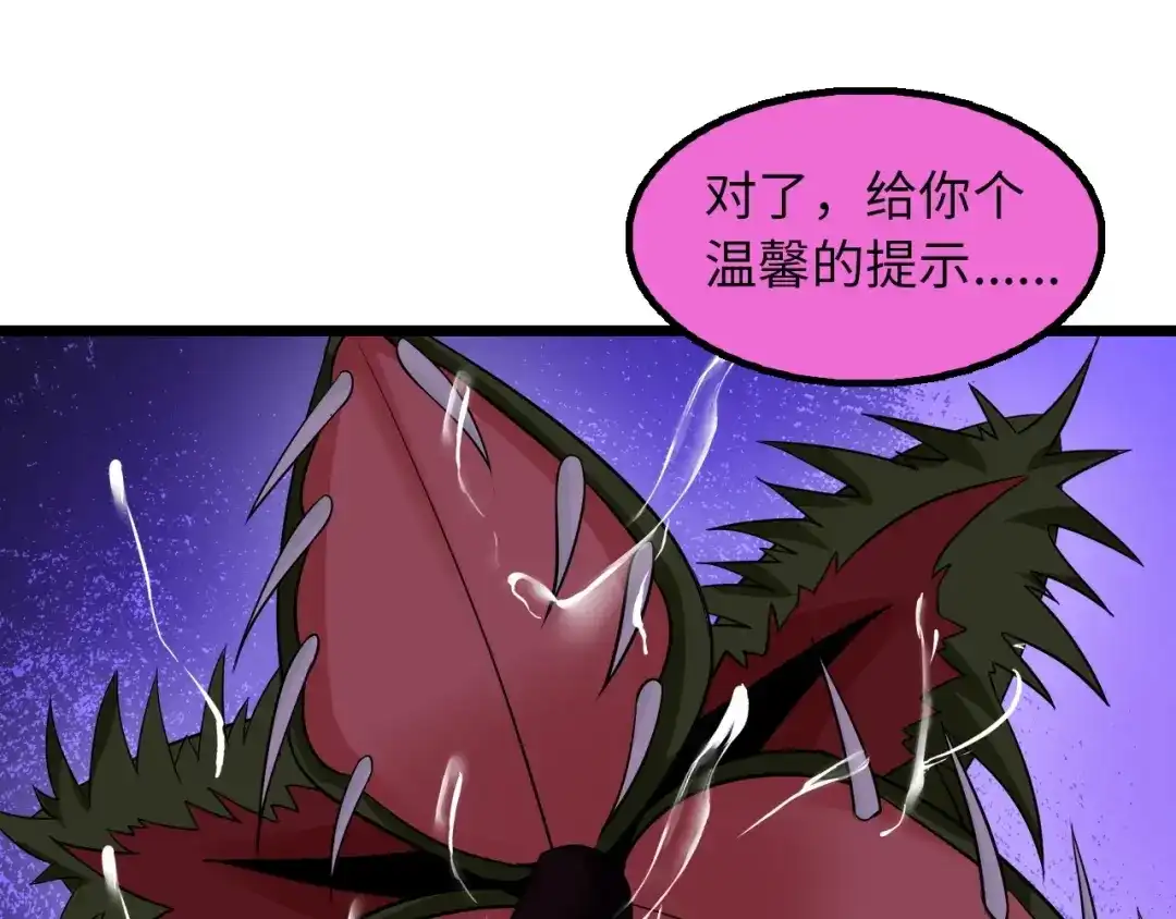 《我是无敌大天才》第49话 非.....非礼勿视 第83页