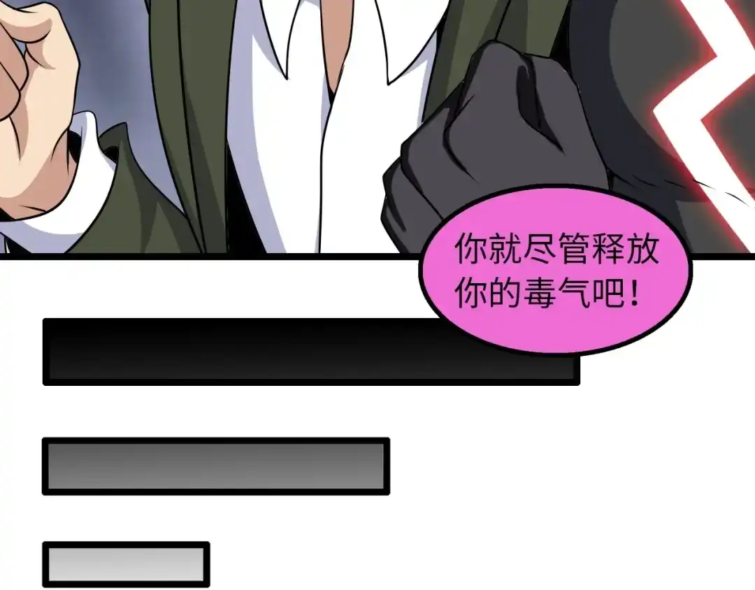 《我是无敌大天才》第49话 非.....非礼勿视 第90页