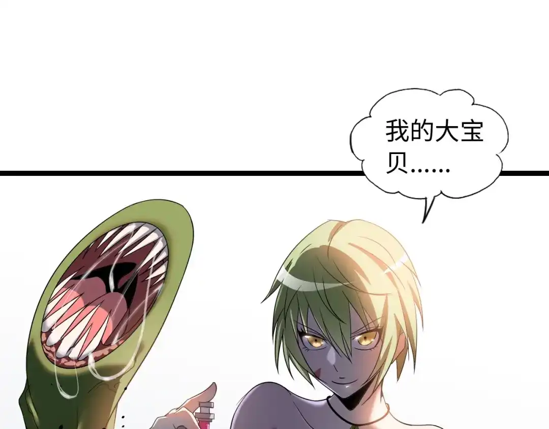 《我是无敌大天才》第49话 非.....非礼勿视 第54页