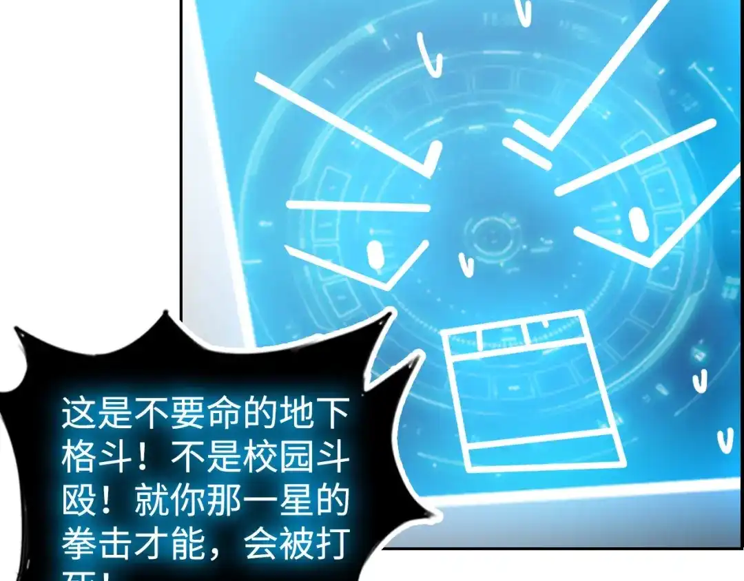 《我是无敌大天才》第5话 “门”快开了！ 第69页