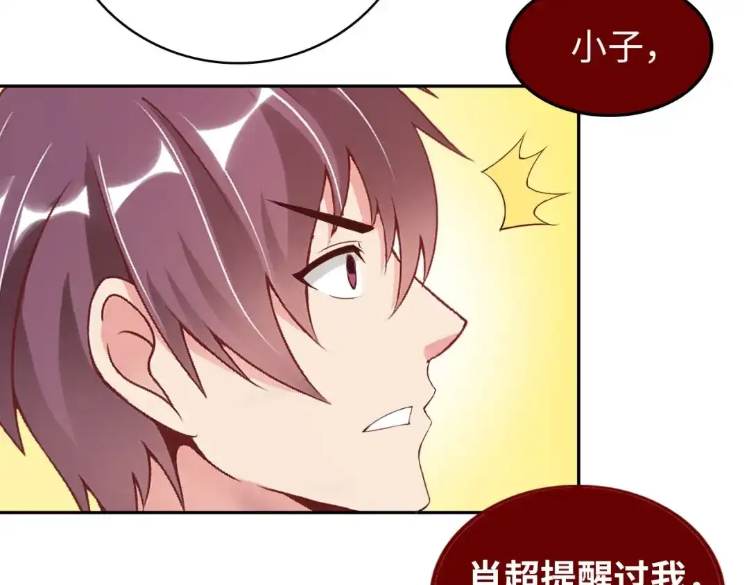 《我是无敌大天才》第5话 “门”快开了！ 第77页