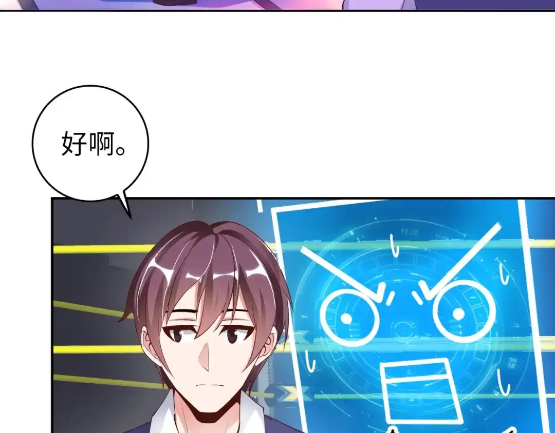《我是无敌大天才》第5话 “门”快开了！ 第44页